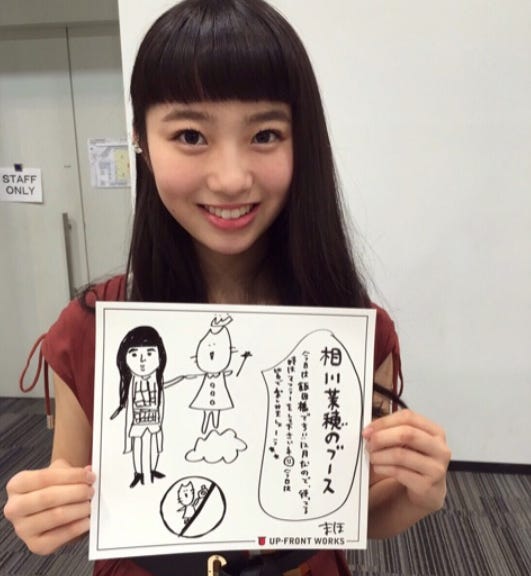 相川茉穂/アンジュルムオフィシャルブログ(Ameba)より