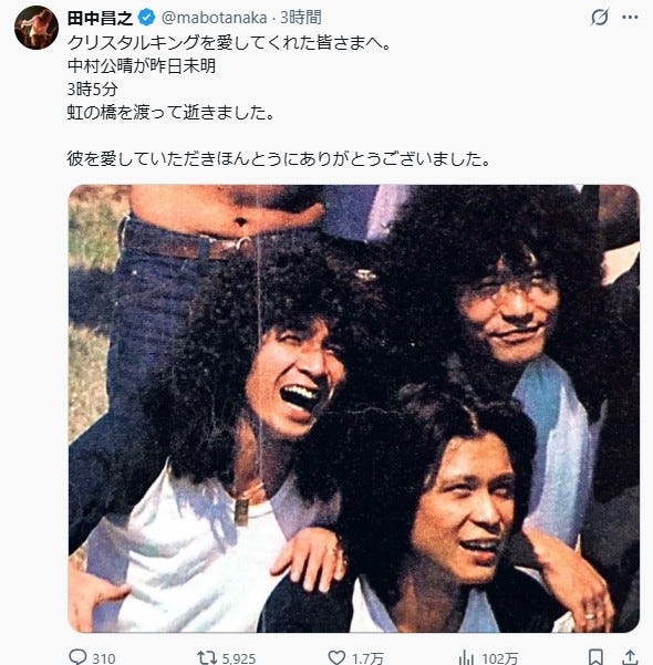 田中昌之 公式Xより