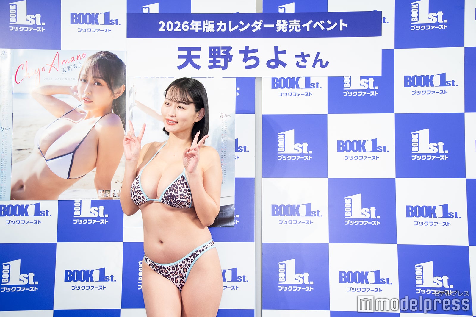 天野ちよ（C）モデルプレス