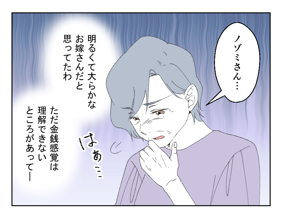 倹約義母VS贅沢ママ_008-1fix