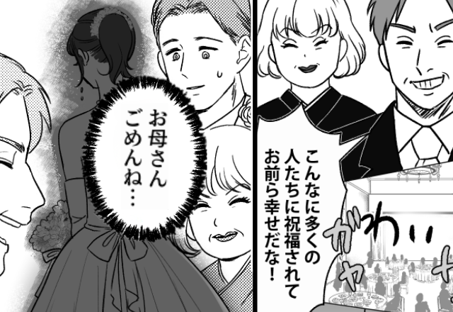 1週間後に控えた結婚式を“キャンセル”したい花嫁！？式当日⇒祝福される中で「お母さん…ごめん」花嫁が涙した【ワケ】