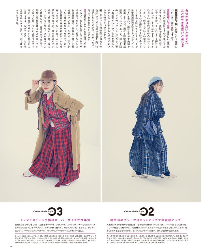 富田望生/雑誌「la farfa」11月号(9月20日発売)より(画像提供:文友舎)