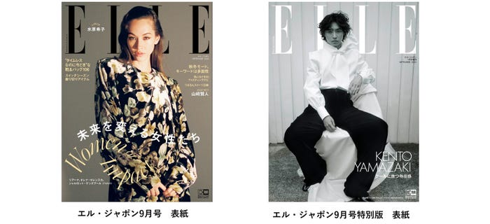 水原希子(C)ELLE JAPON September 2023 photo MONIKA MOGI/山崎賢人(C)ELLE JAPON September 2023 photo MASAMI NARUO(sept)