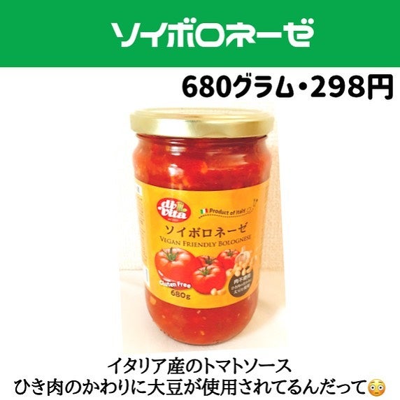 ソイボロネーゼ