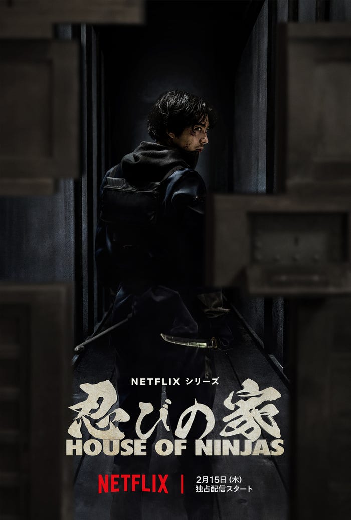 Netflixシリーズ「忍びの家 House of Ninjas」メインビジュアル(C)Netflix