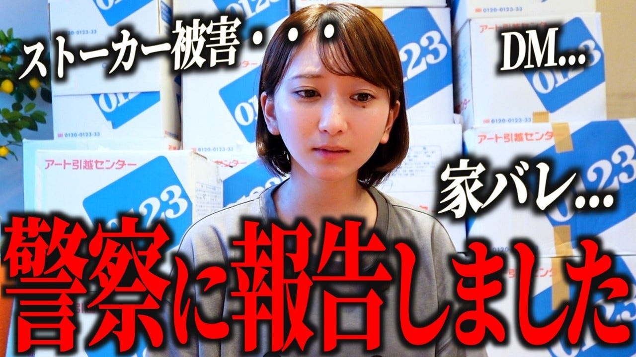 女性YouTuber、ストーカー被害に遭い引っ越したことを報告