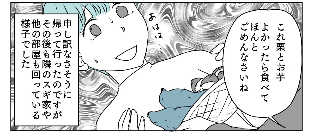 独居高齢女性にターゲットにされた　2_1_2