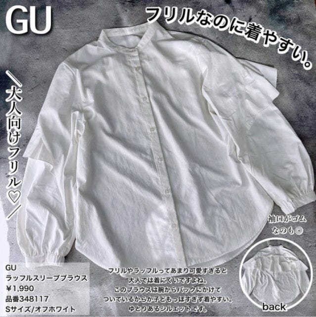 GU　ブラウス　ラッフル