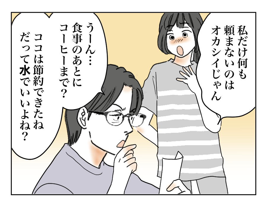 【全12話】買い物のレシートチェックは当たり前?〜納得できる⁉︎2-4