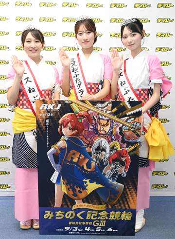【競輪】青森記念が9月3日に開幕 ミスねぶたの3人は地元勢を猛プッシュ