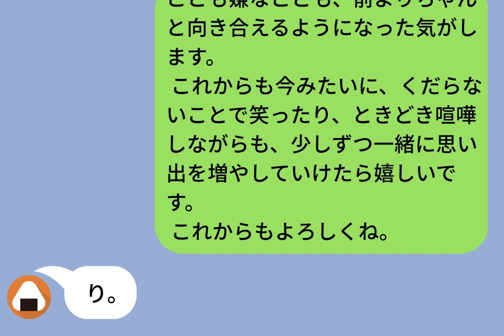 想いを込めた長文メッセージに「り」。同じことをやり返した私に、彼が送ってきた一言