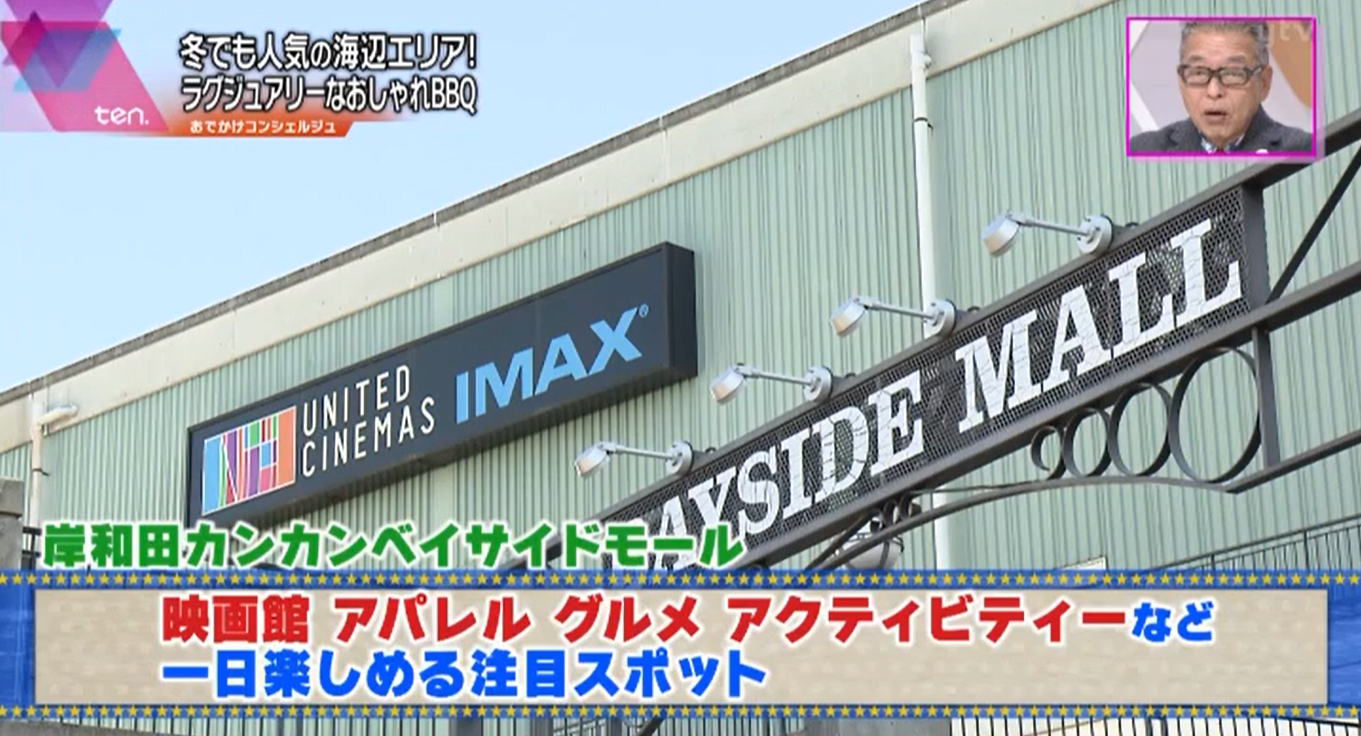 カンカンベイサイドモール