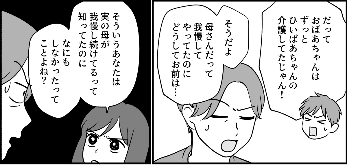 【全14話】嫁がやって当たり前?_024_1