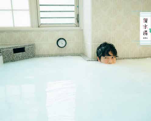 田中圭に癒やされる 銭湯&和菓子の魅力を紹介