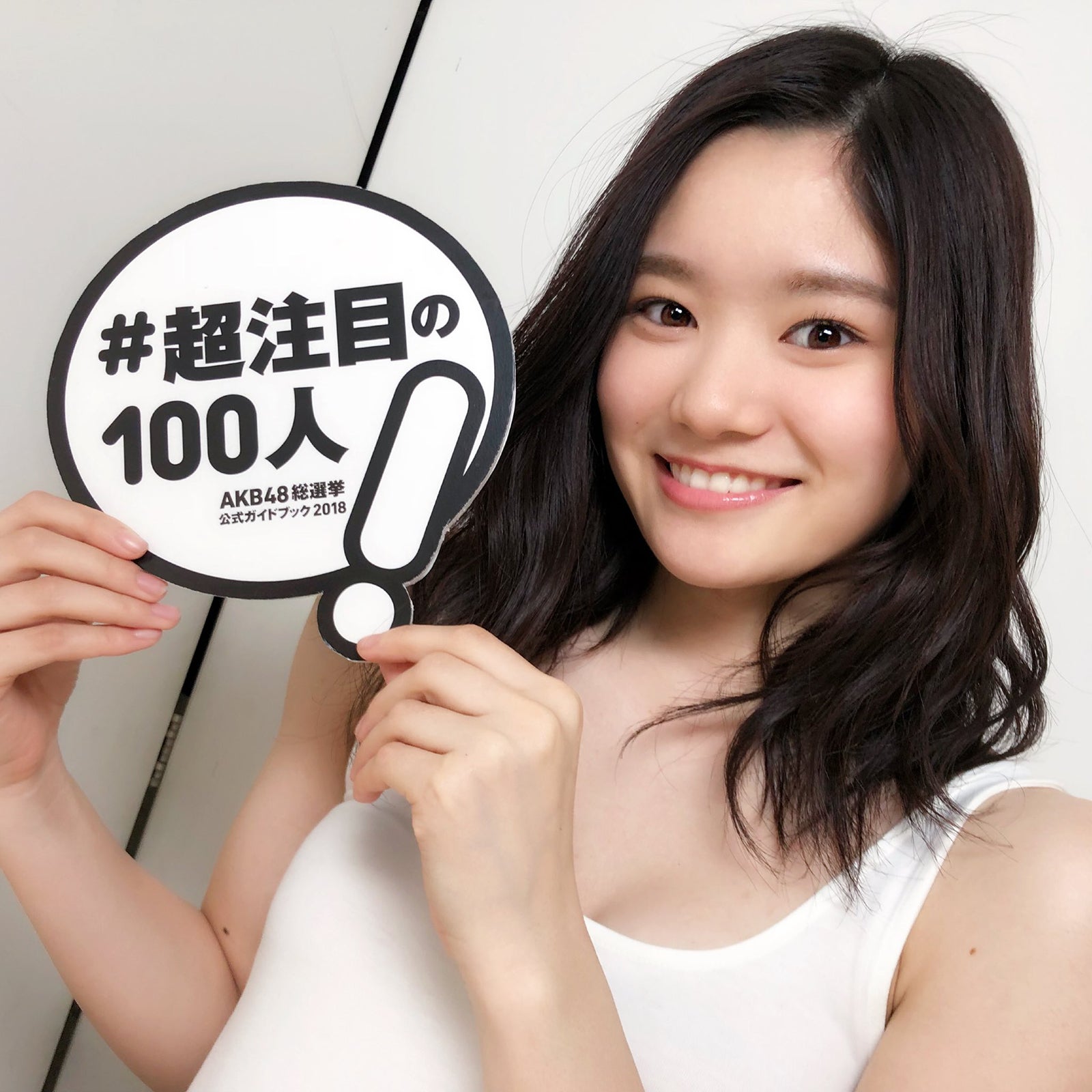 中野郁海 『AKB48総選挙公式ガイドブック2018』（5月16日発売／講談社）公式ツイッターより