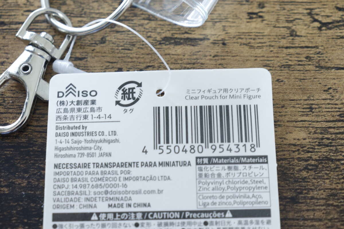 ミニフィギュア用ポーチの商品タグ裏面で、バーコードや素材情報が写っている