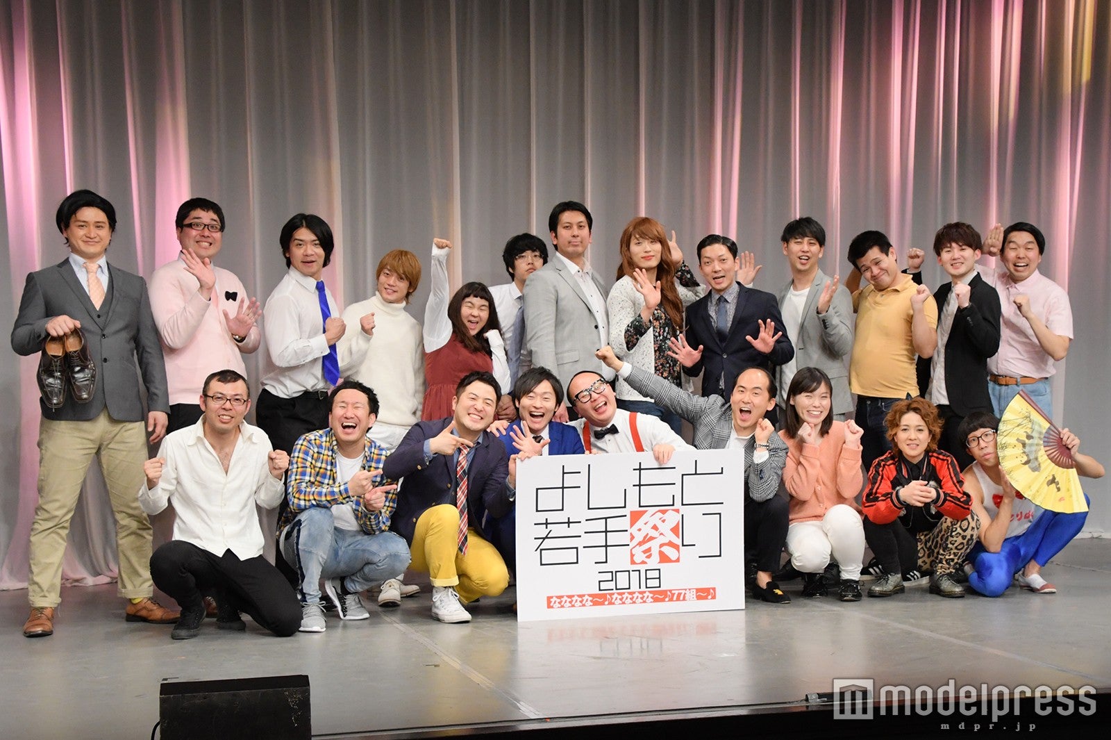 「よしもと若手祭り2018前夜祭 なななな～♪なななな～♪77組～♪記者会見」イベントの様子 （C）モデルプレス