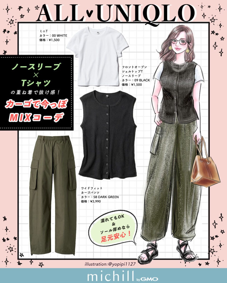 ノースリーブ×Tシャツ重ね着のMIXコーデイラスト 白Tシャツに黒のノースリーブシェルトップを重ね、カーキのカーゴパンツを合わせた眼鏡の女性のイラストと各商品写真のコーデボード