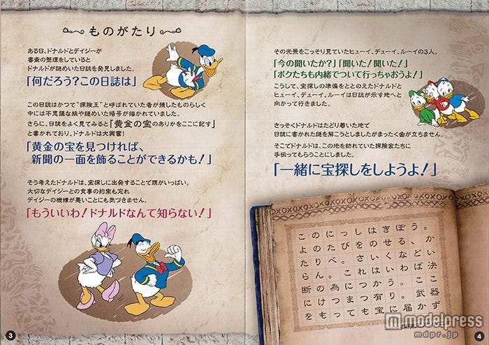 謎解きブックP3-4、ものがたり