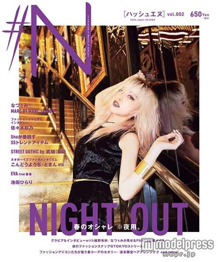 斉藤夏海・植野有砂・佐々木彩乃のファッション×カルチャー誌に反響　新世代スターが集結