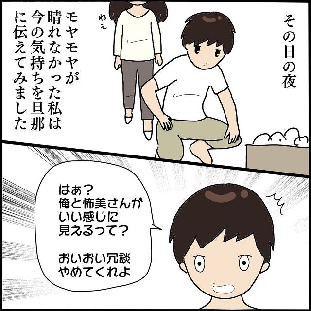 気にしすぎ 旦那にママ友の怖美さんといい感じに見えると打ち明けてみたら ママ友との間で起きたありえない話 Vol 6 モデルプレス 気にしすぎ 旦那にママ友の怖美さんといい感じに見えると打ち明けてみたら ママ友との間で起きたありえない話 Vol 6 モデルプレス
