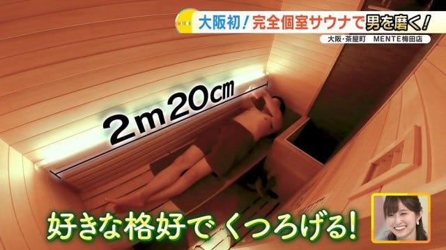 【大阪初の完全個室も】-196℃で“ととのう”!?