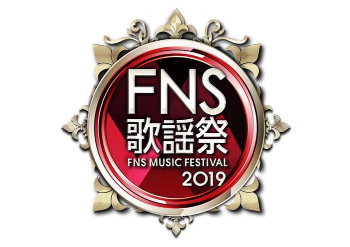 「2019FNS歌謡祭」(提供画像)
