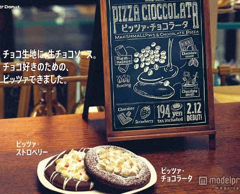 ミスド、話題の新スイーツが登場