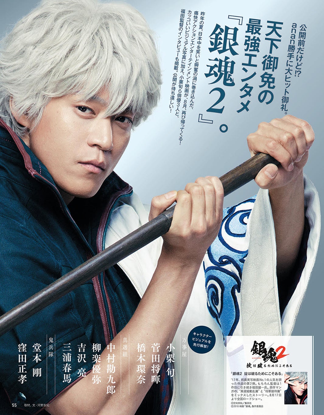 「銀魂2」小栗旬ら、美しい姿たっぷり公開