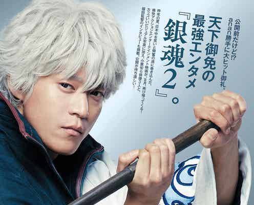 「銀魂2」小栗旬ら、美しい姿たっぷり公開
