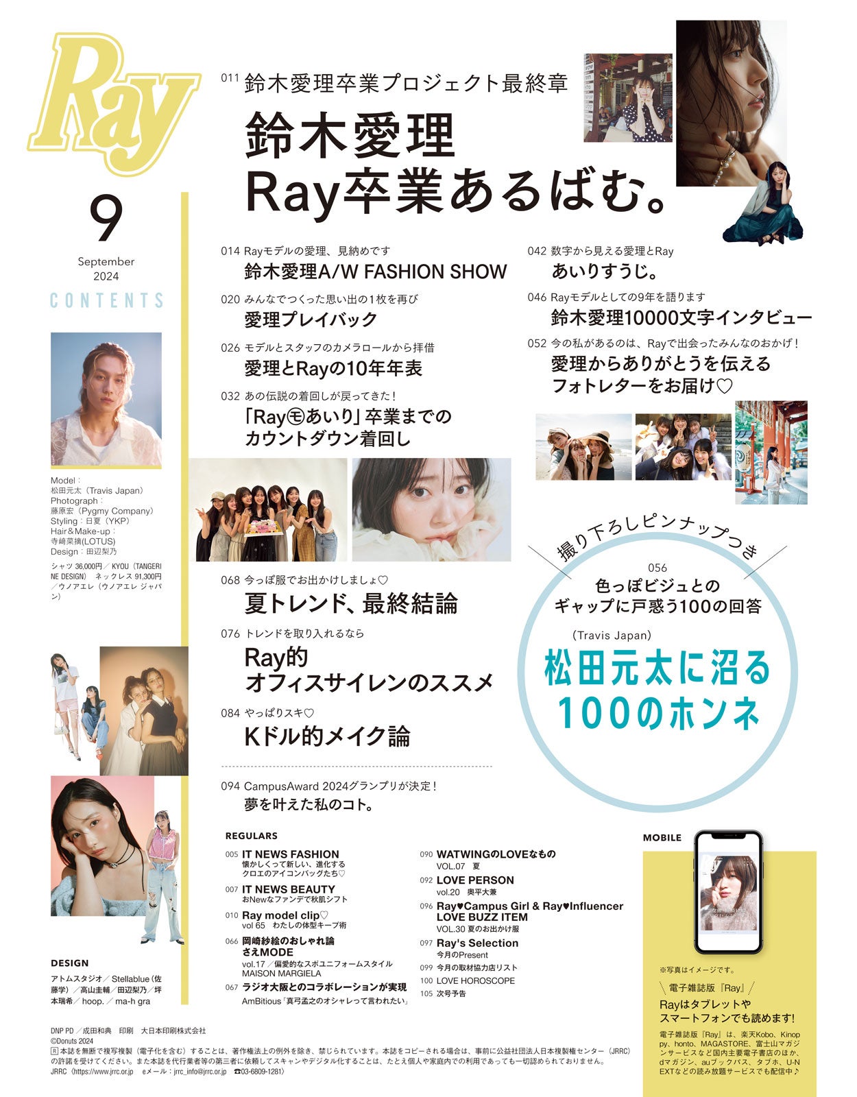 「Ray」9月号特別版目次（提供写真）