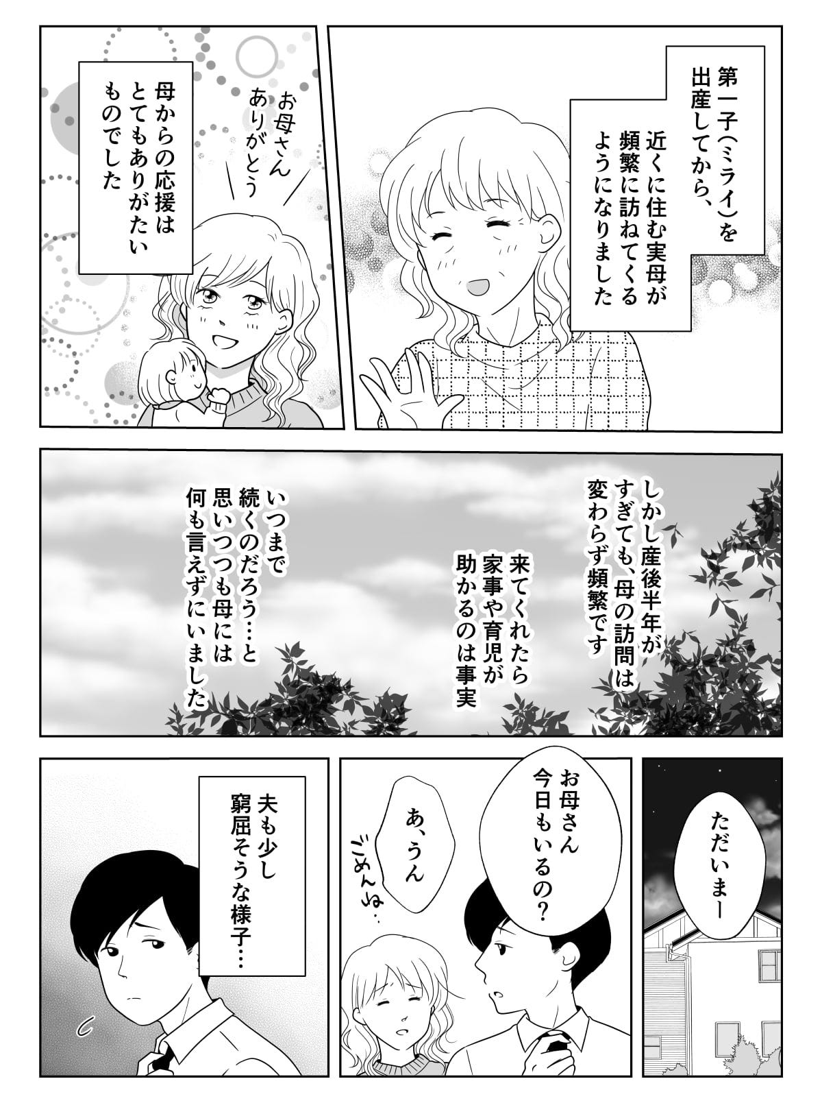 ＜娘に依存する母＞毎日家にくる実母。夫「また居るの……？」娘と孫への執着心。何故【第1話まんが】 モデルプレス
