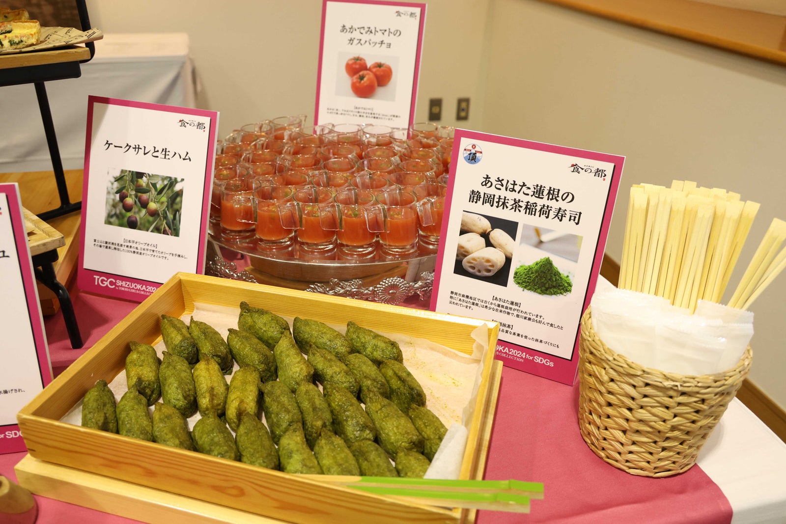 「TGC しずおか 2024」ケータリング（提供写真）