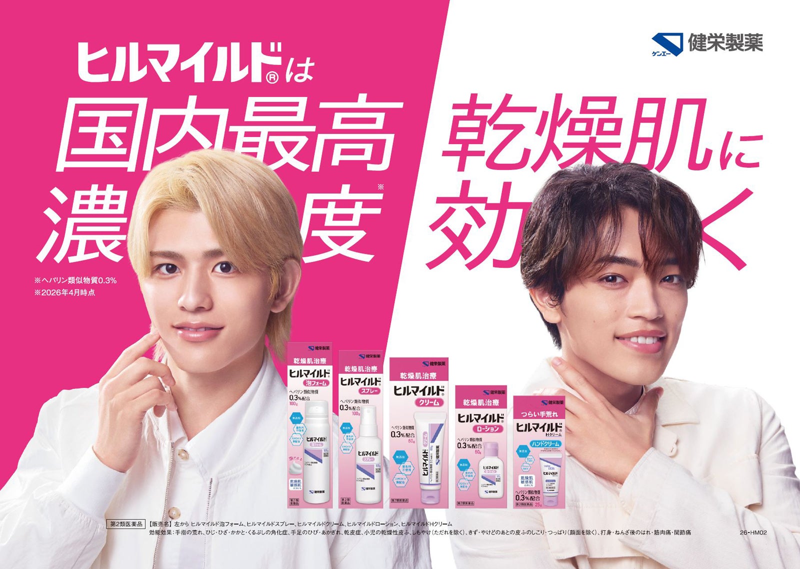 timelesz原嘉孝＆篠塚大輝、この1年間で一番濃い思い出振り返る ヒルマイルドシリーズ新CM出演