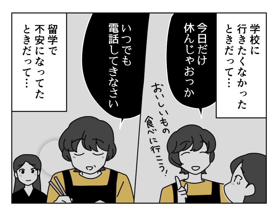 【「働いてないし、ヒマでしょ？」】母の反応がヘン！私の味方じゃないの？＜第11話＞#4コマ母道場