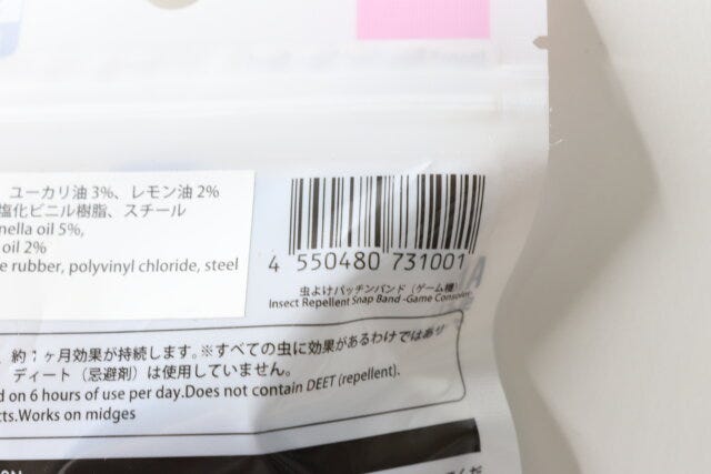 ダイソー　虫よけパッチンバンド（ゲーム機）　パッケージ　JANコード