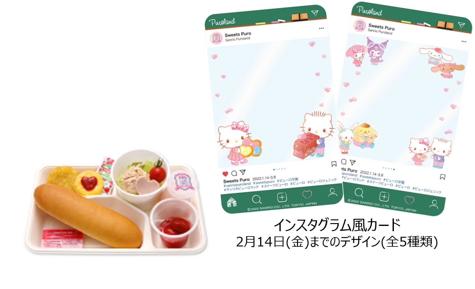 スイーツピューロ～どきどき ピューロ学園～（C）2021 SANRIO CO．，LTD．TOKYO，JAPAN 著作 株式会社サンリオ