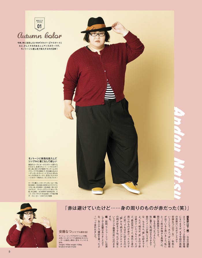 安藤なつ(画像提供:ぶんか社)