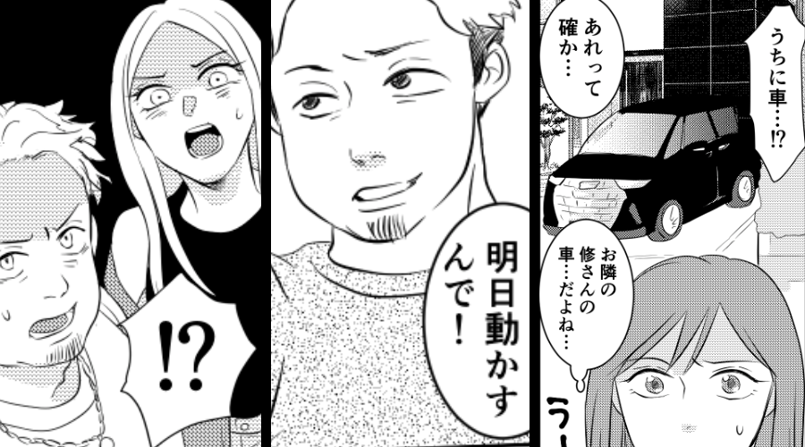 我が家に繰り返し【無断駐車】する隣人。忠告に「明日動かすんで！」しかし後日⇒まさかの光景に…“隣人が”真っ青に！？