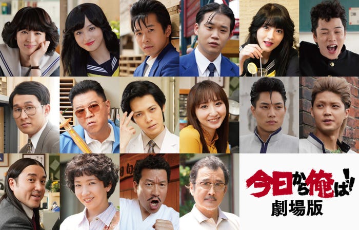 『今日から俺は!!劇場版』キャスト陣 (C)2020「今日から俺は!!劇場版」製作委員会