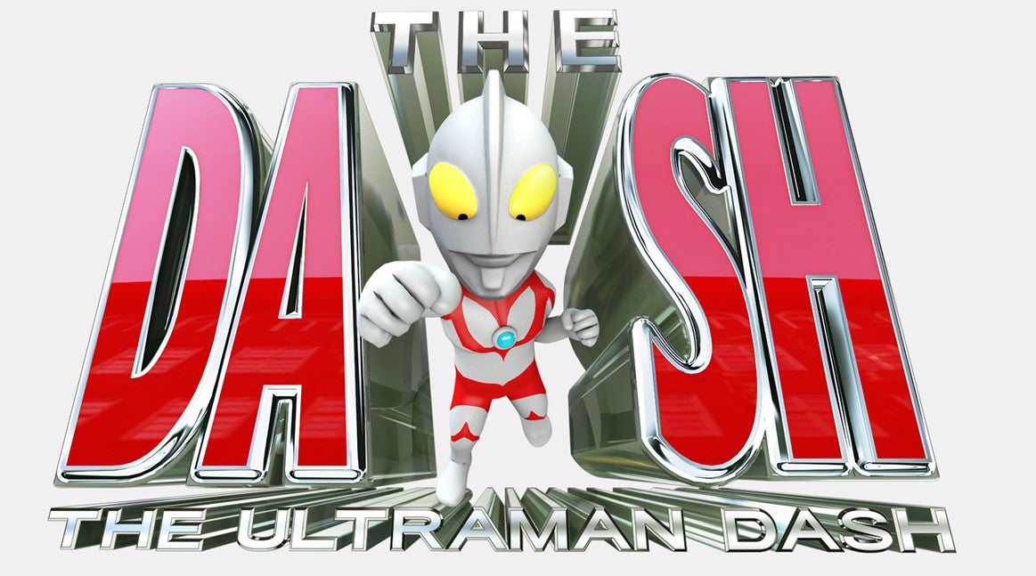 「ウルトラマンDASH」（C）日本テレビ