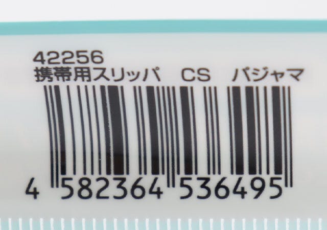 携帯用スリッパCSパジャマ　JANコード