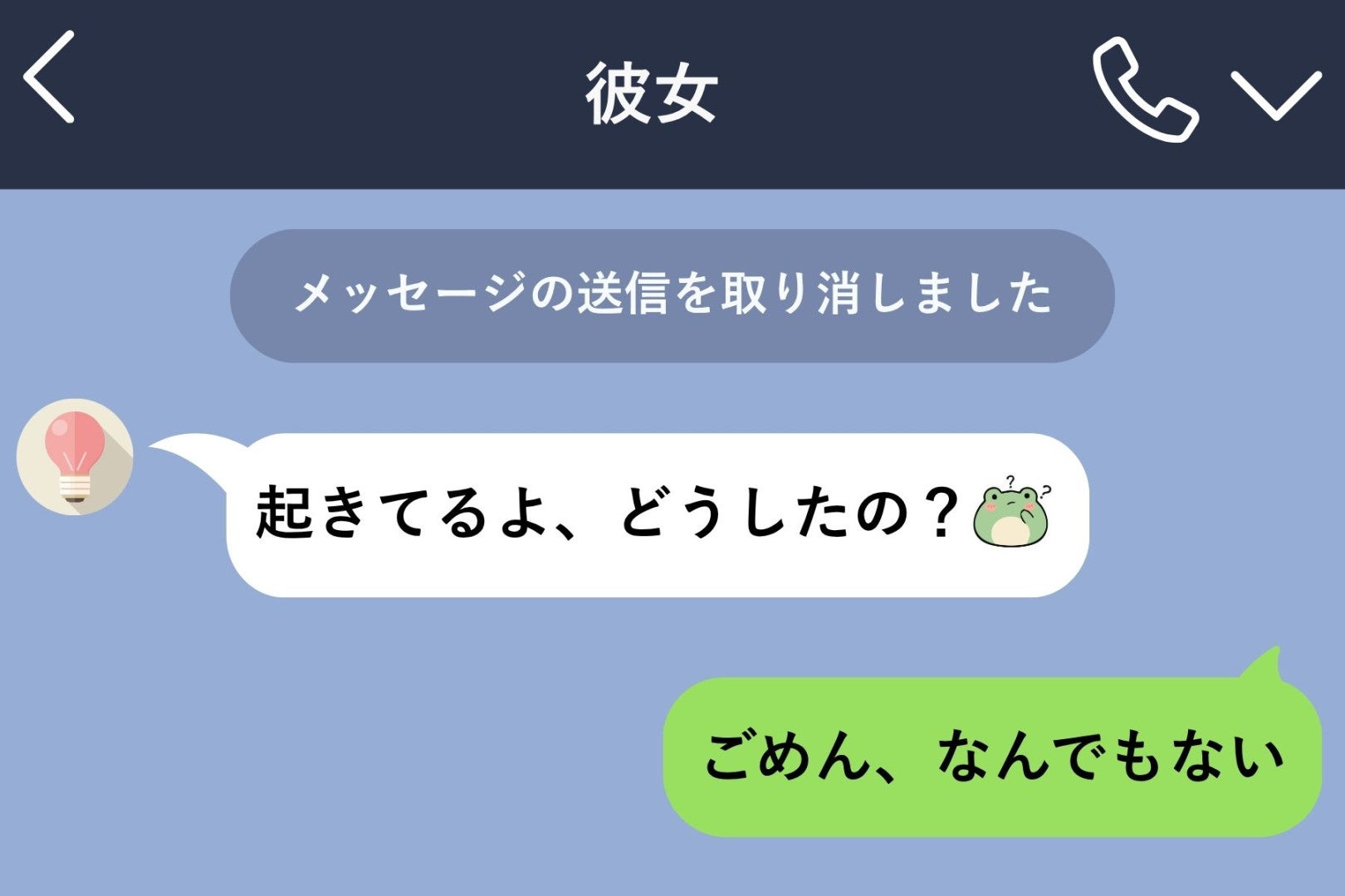 午前２時、彼女に「起きてる？」と送って取り消した俺→その続きに打とうとしていた一言