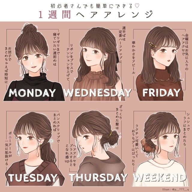 1週間ヘアアレンジ