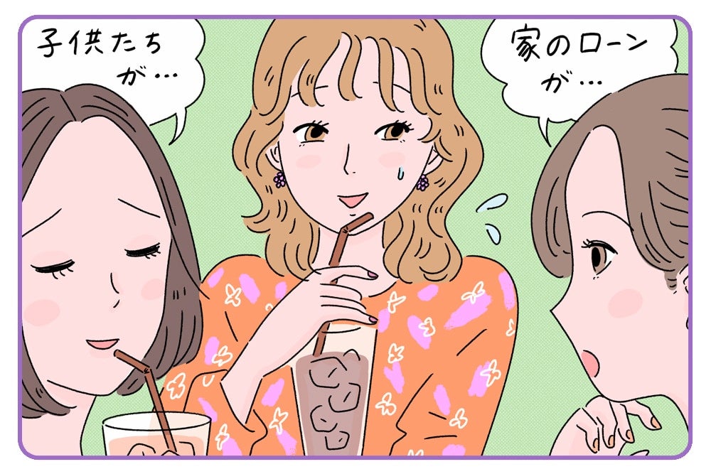 結婚・子育て・マイホーム……。地元の友人と“人生の距離”を感じた時に考えたいこと