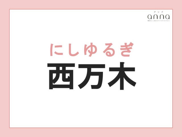 地元の人以外は難しすぎる？関西の難読地名