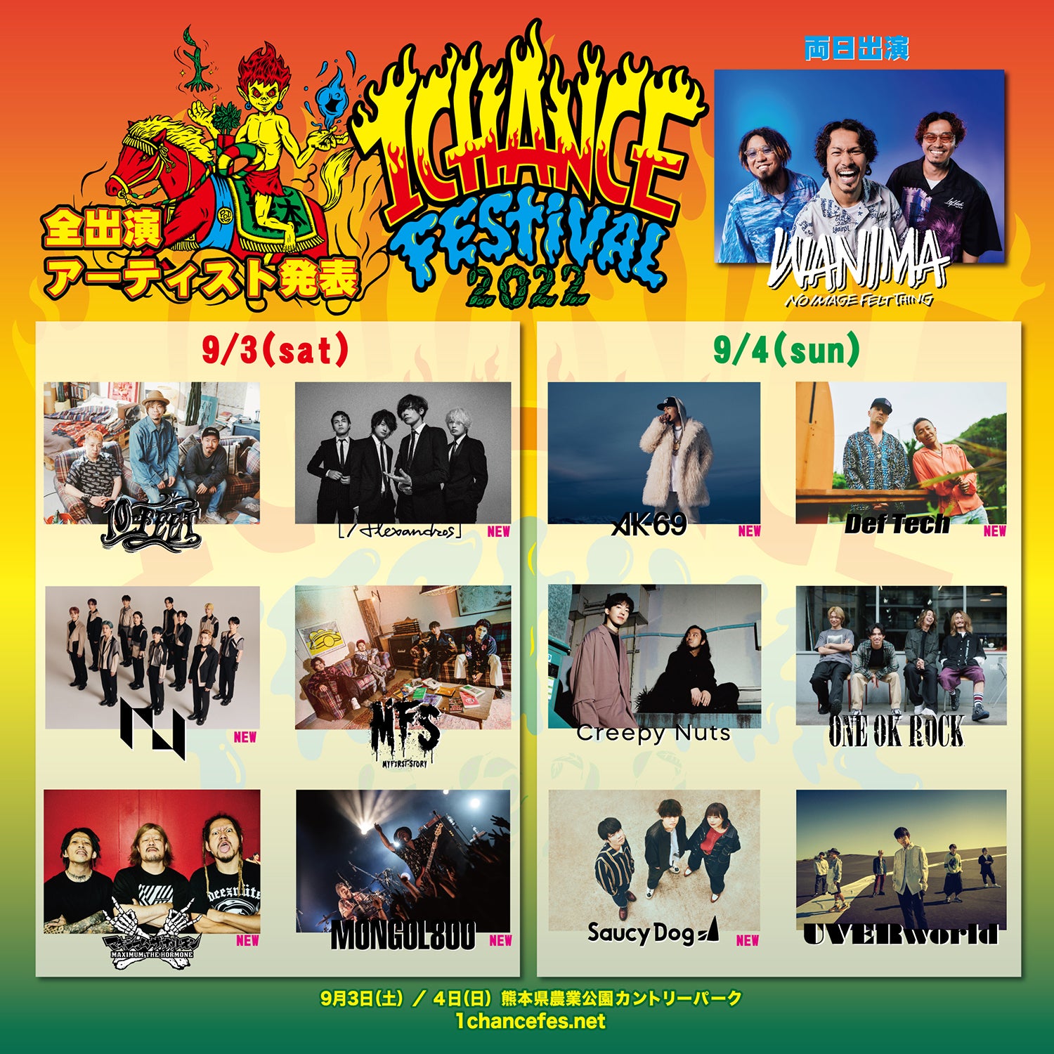 INIら、WANIMA主催音楽フェス「1CHANCE FESTIVAL 2022」参加決定＜全出演アーティスト＆スケジュール＞