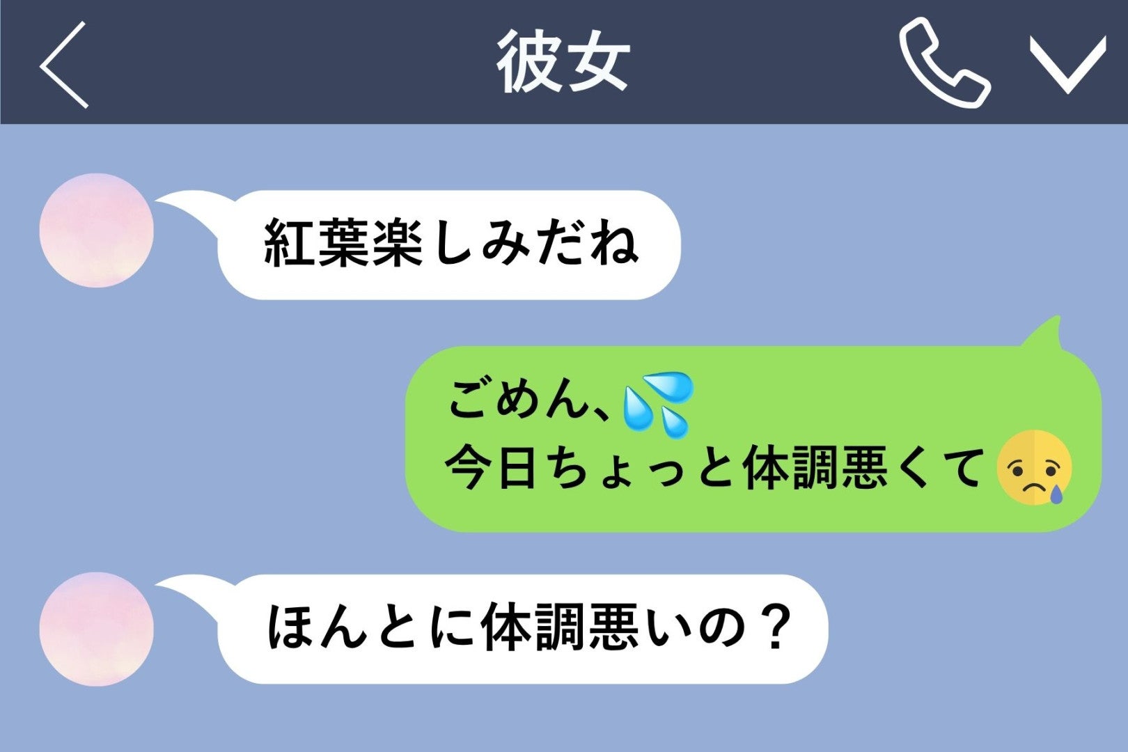 紅葉の計画を立てるのは好きなのに、出かける日になると体調不良を理由にしていた俺