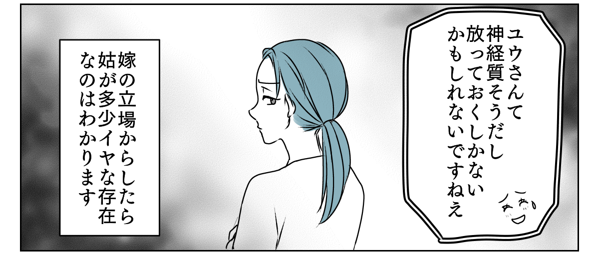 人付き合いができない嫁
