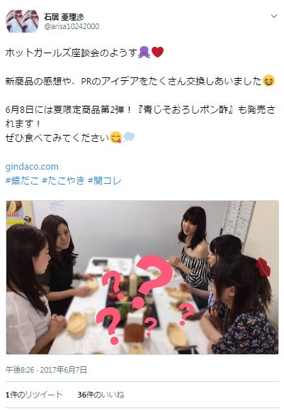 石居 亜理沙さんtwitterより